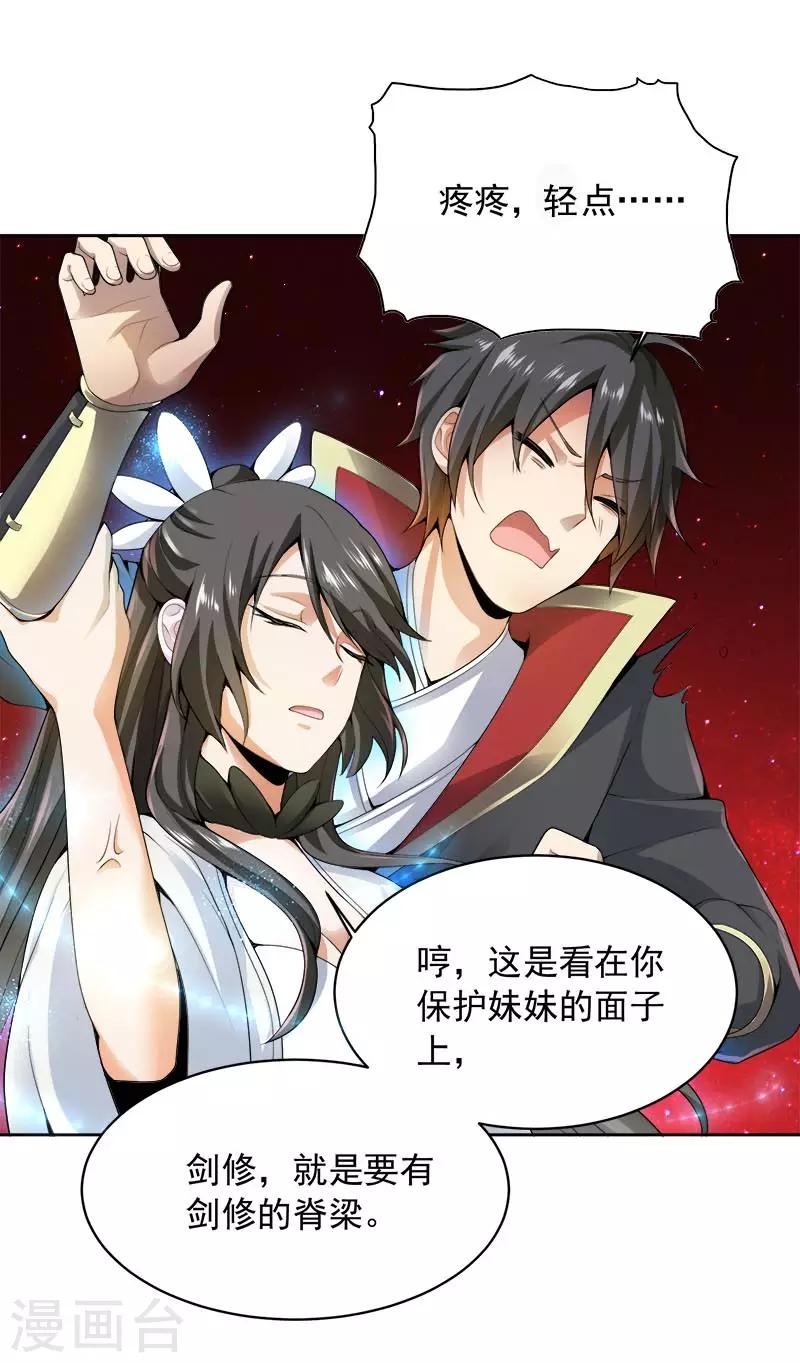 第24话 我无敌，你们随意19