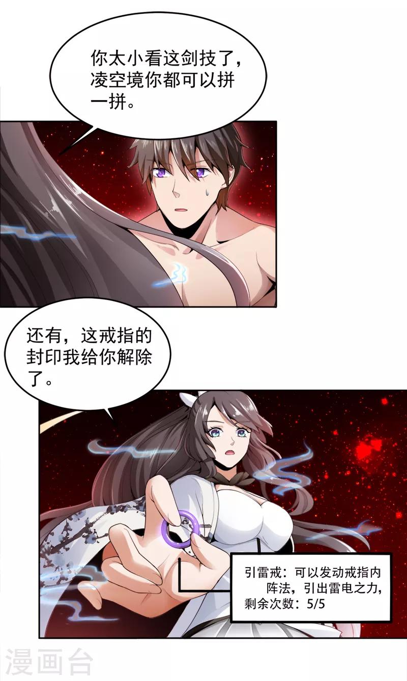 第17话 你还差的远呢7
