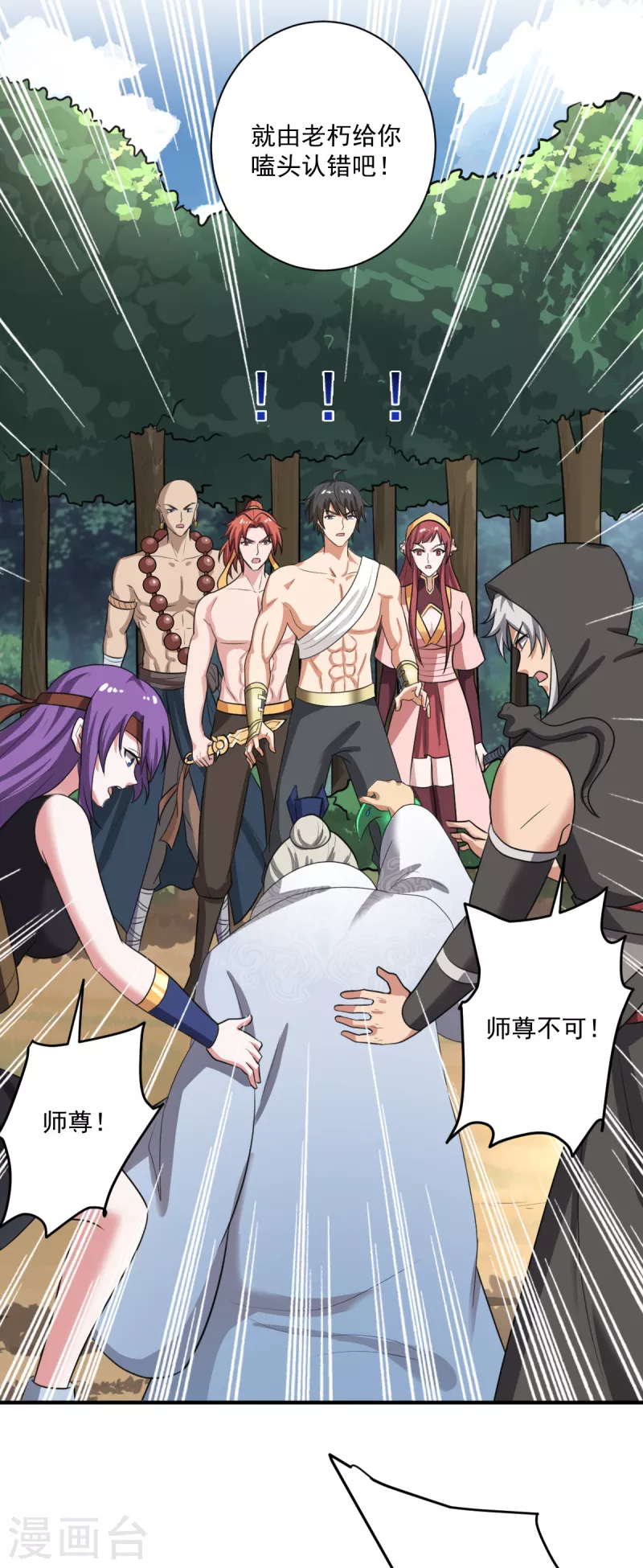第119话 爲何要讨好他？11