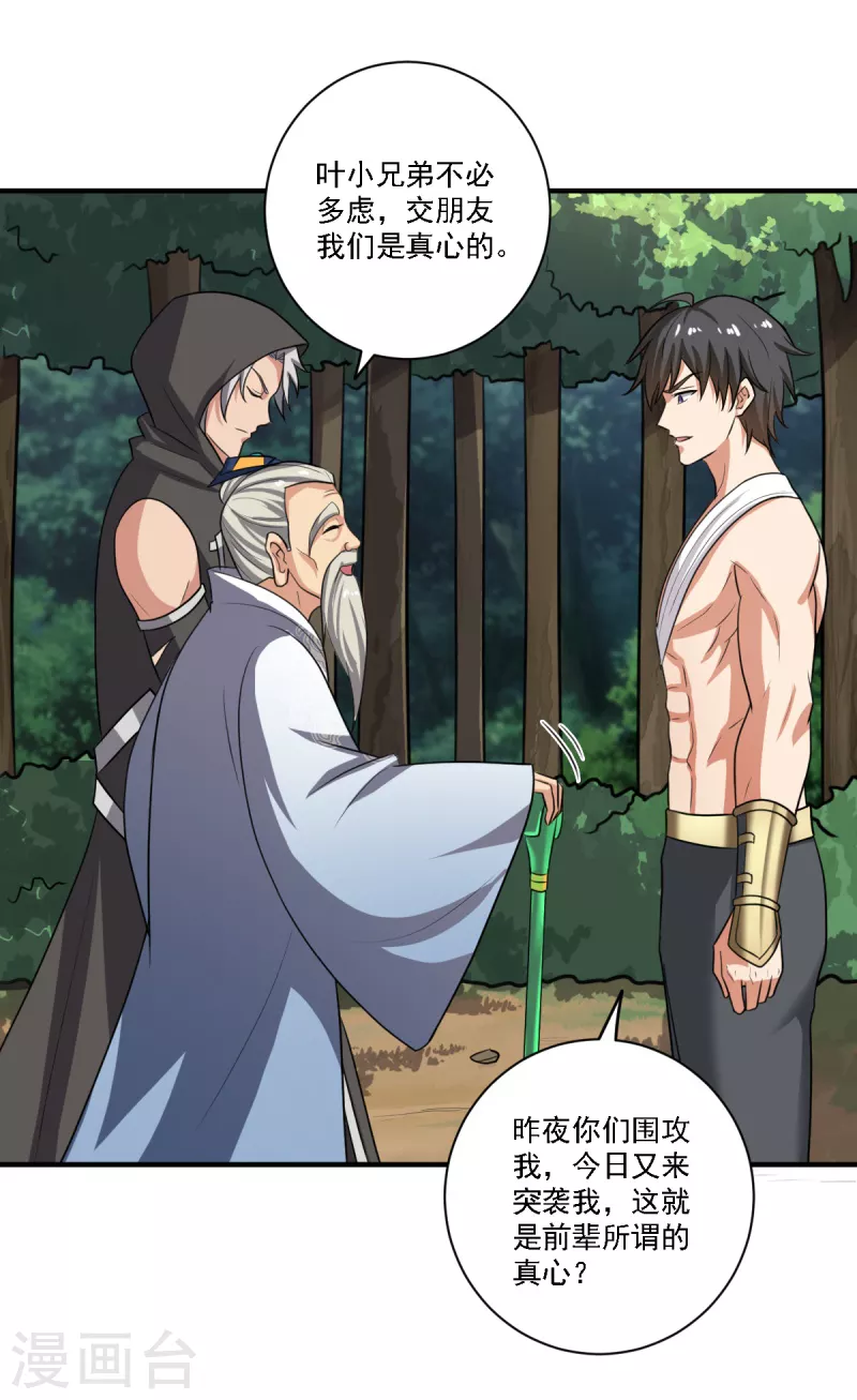 第118话 打架还是示好？26