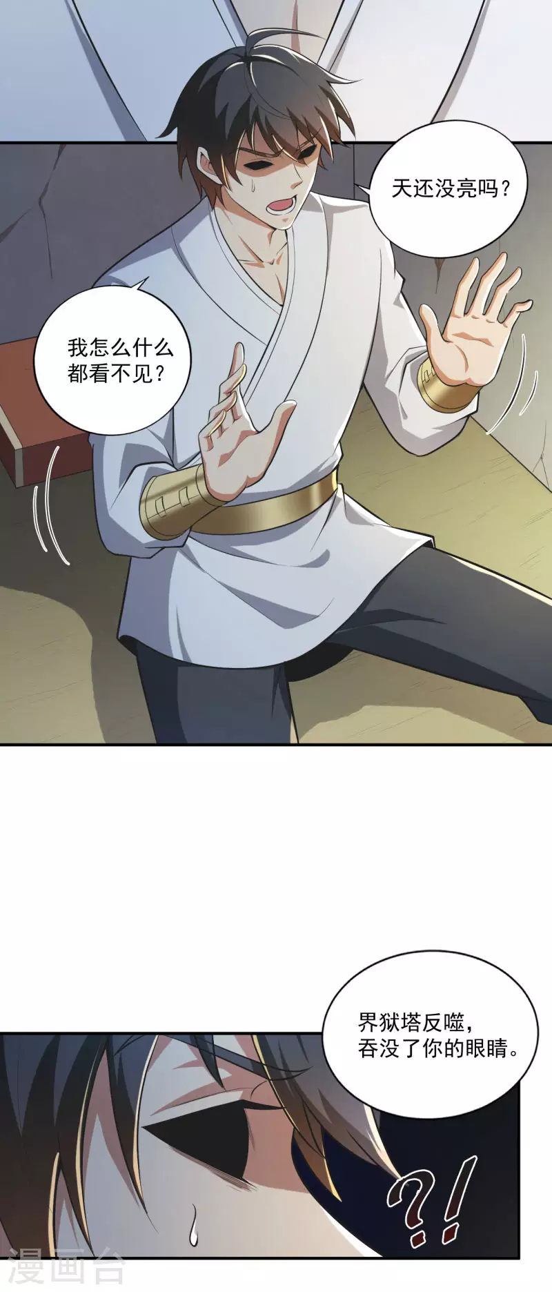 第140话 叶玄瞎了？27
