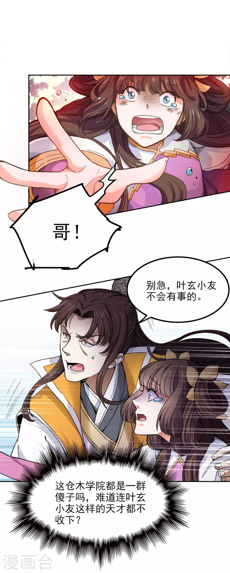 第38话 留不得他8