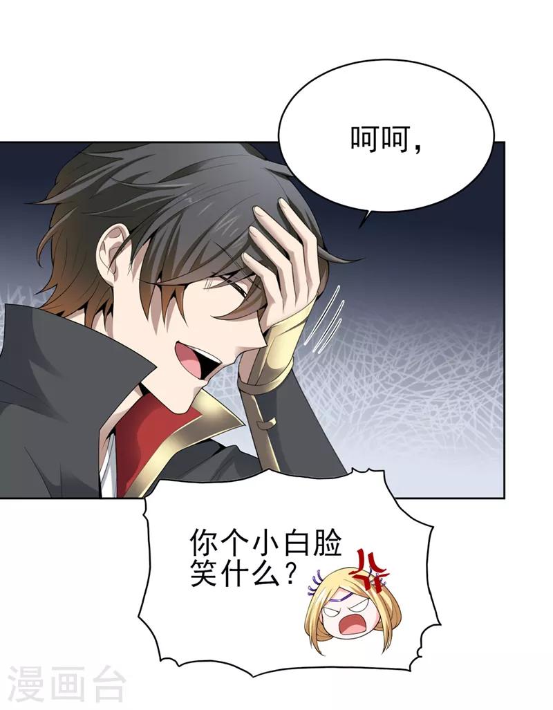 第30话 你太高看自己了11