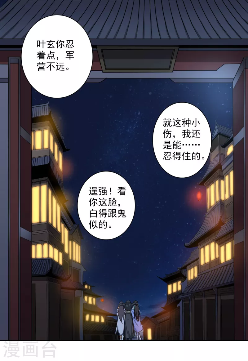 第87话 你怎麽来了？14
