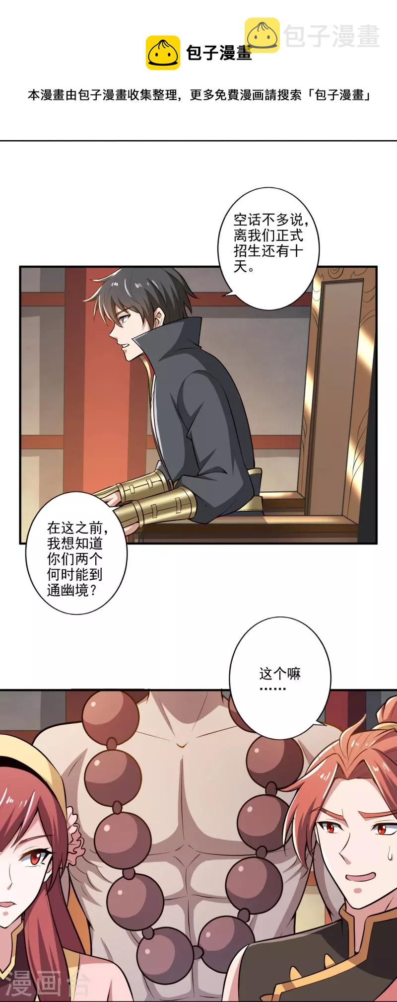 第154话 不想被欺负就先变强吧！15