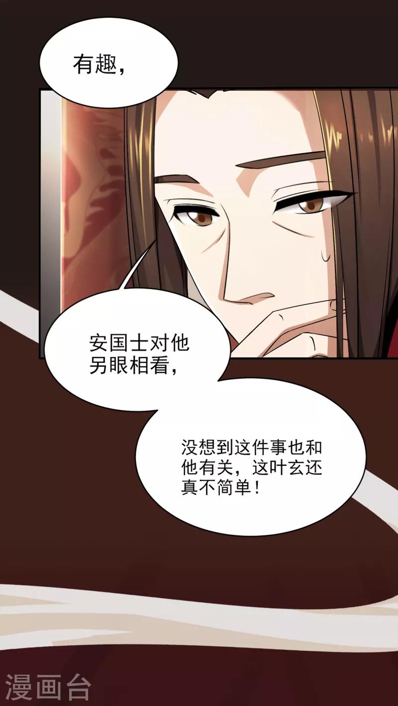 第60话 国师对他有兴趣？2