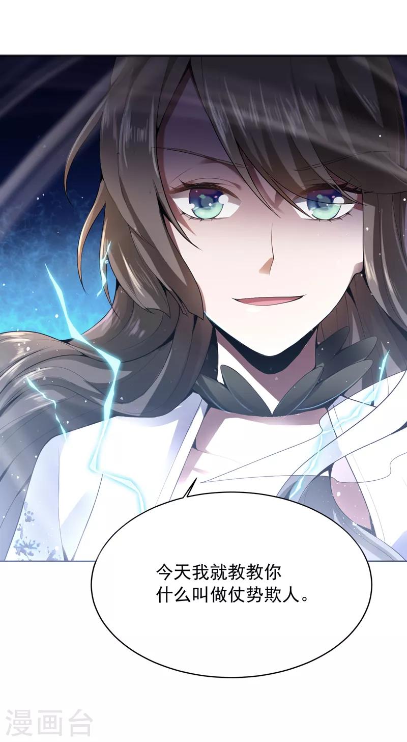 第23话 这才是仗势欺人。3