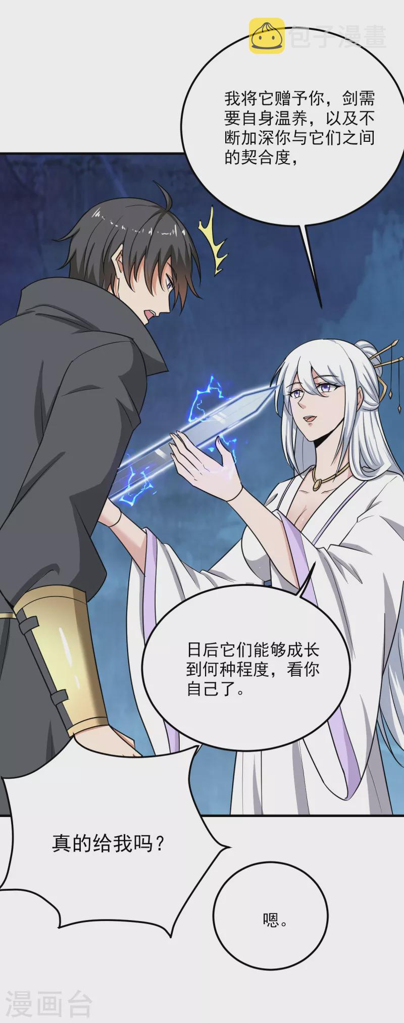第80话 你能叫我师娘吗？11