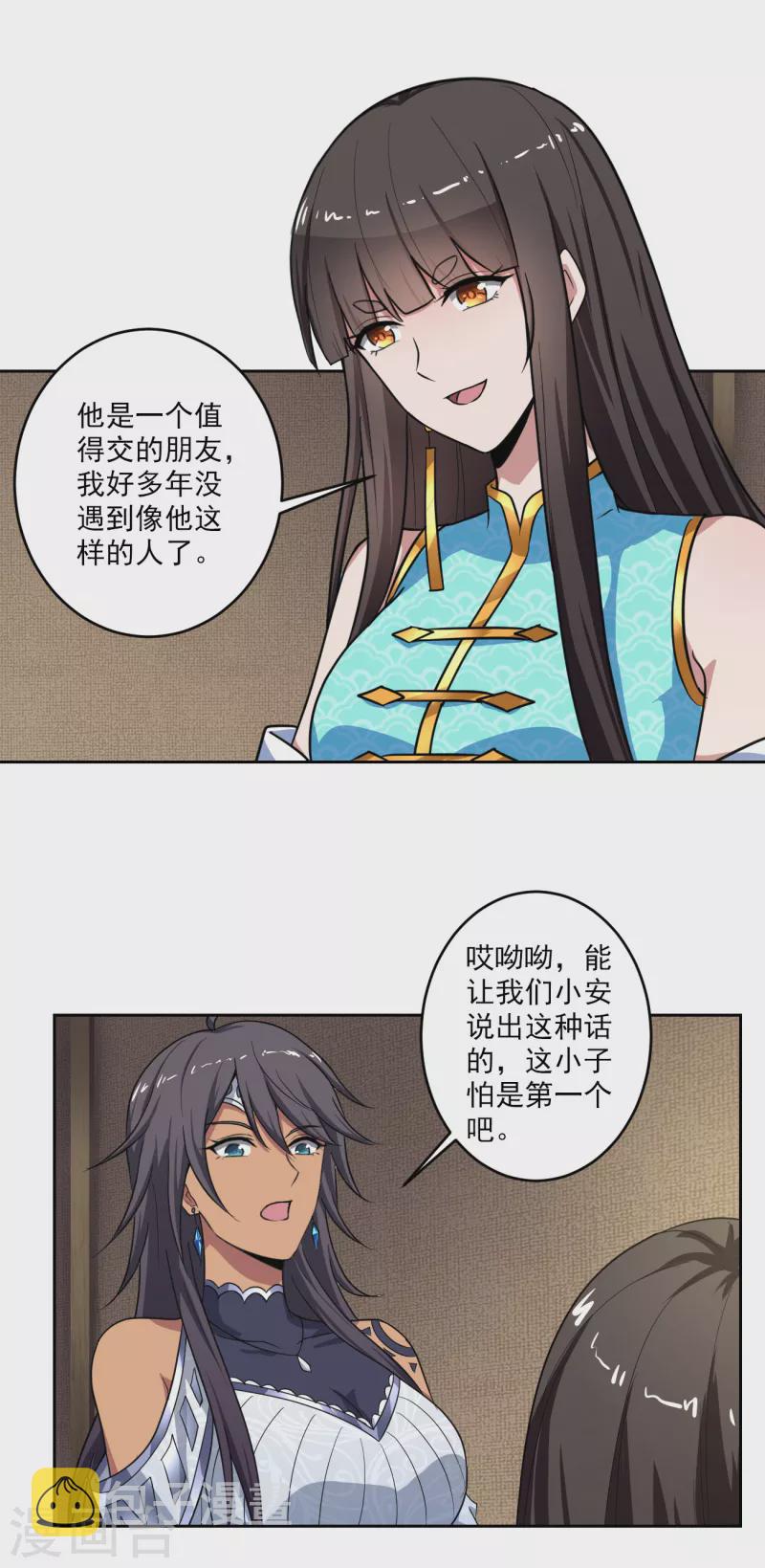 第90话 谈情说爱也无妨4