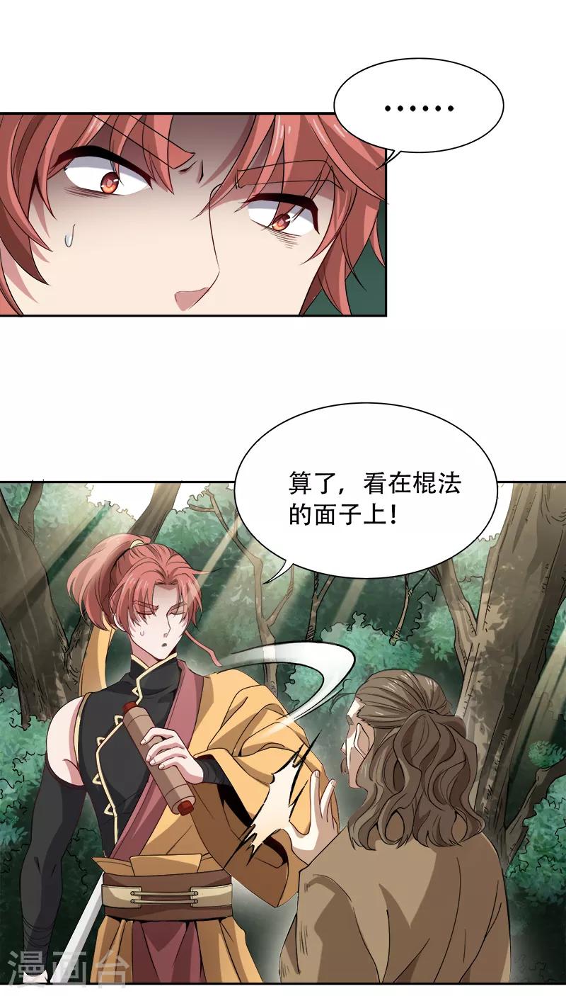 第49话 哪里来的憨憨？5