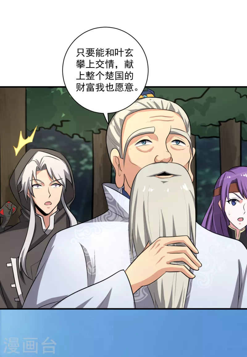 第119话 爲何要讨好他？21
