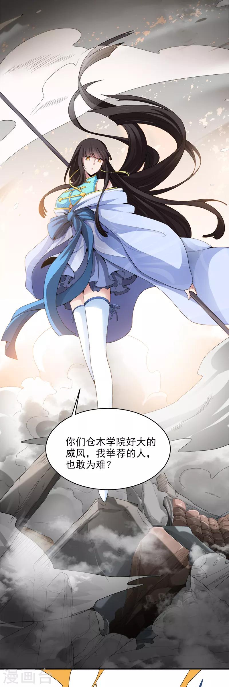第44话 沧澜学院12