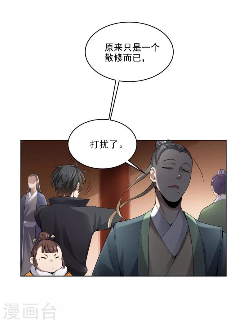 第26话 赴宴19