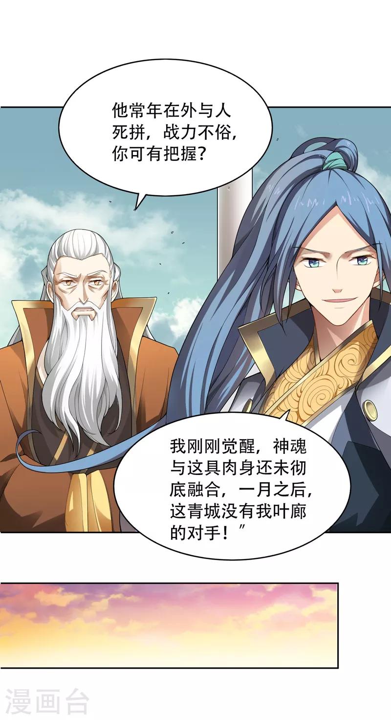 第1话 动我妹妹，找死！34