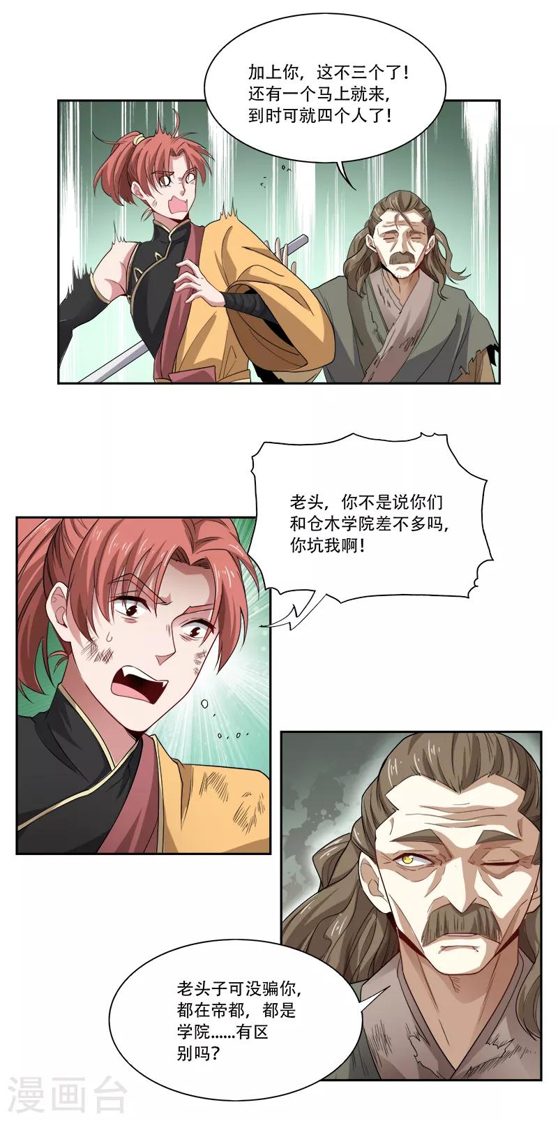 第49话 哪里来的憨憨？3