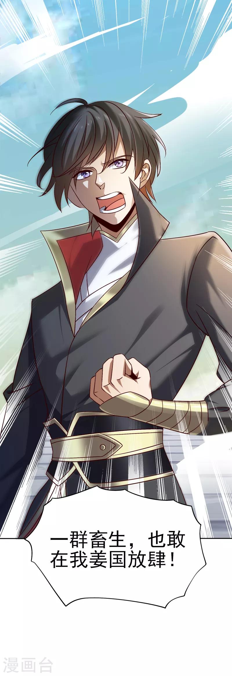 第56话 畜生也敢在我姜国放肆？5