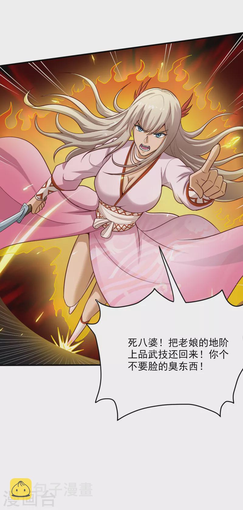 第80话 你能叫我师娘吗？20