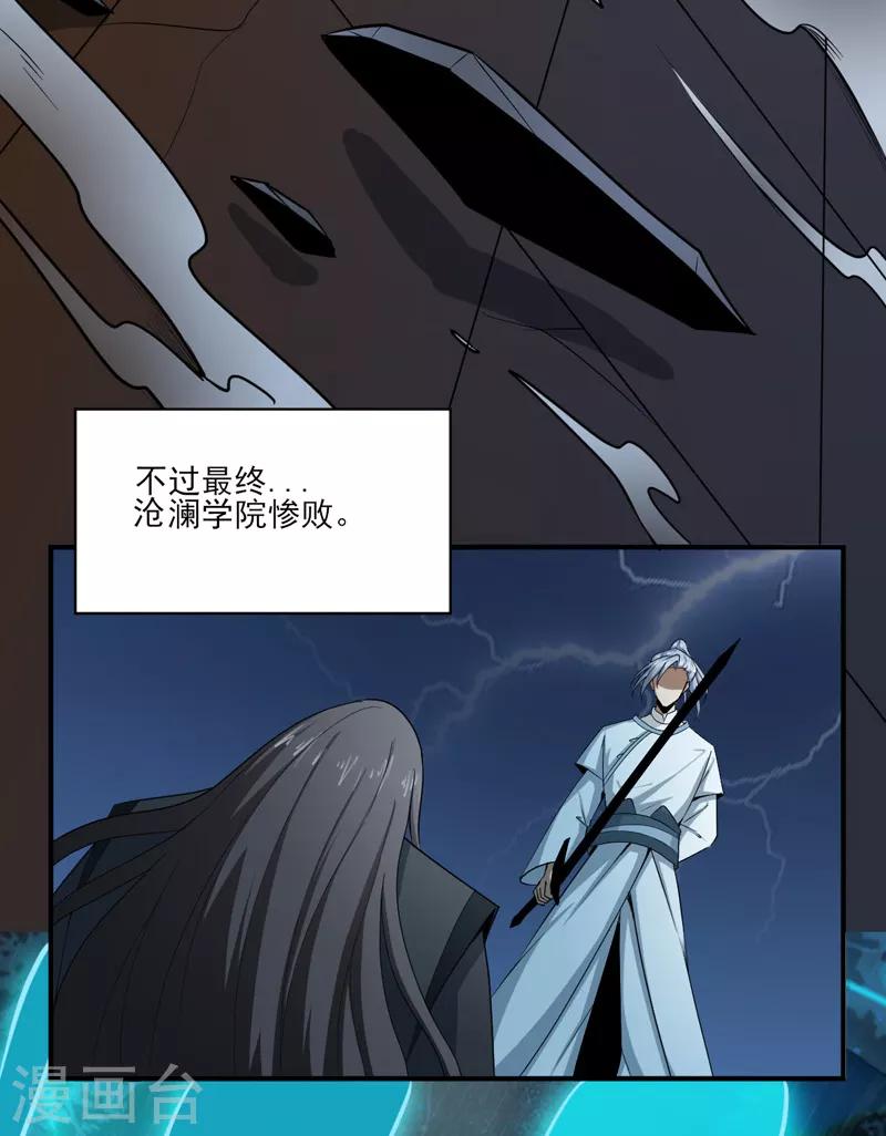 第66话 沧澜学院的过去11