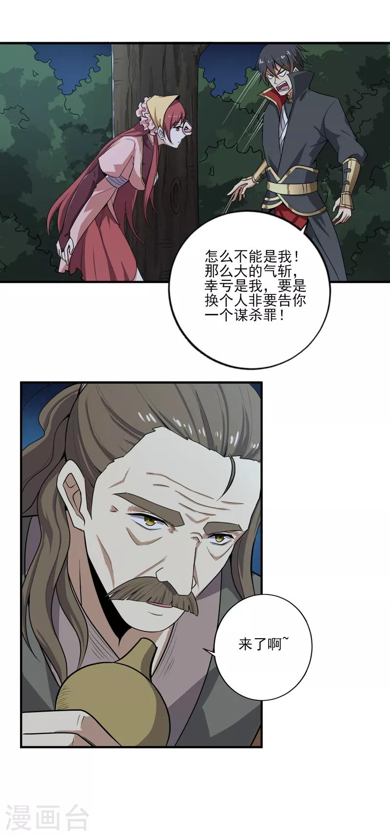 第64话 她和院长是这种关系？12