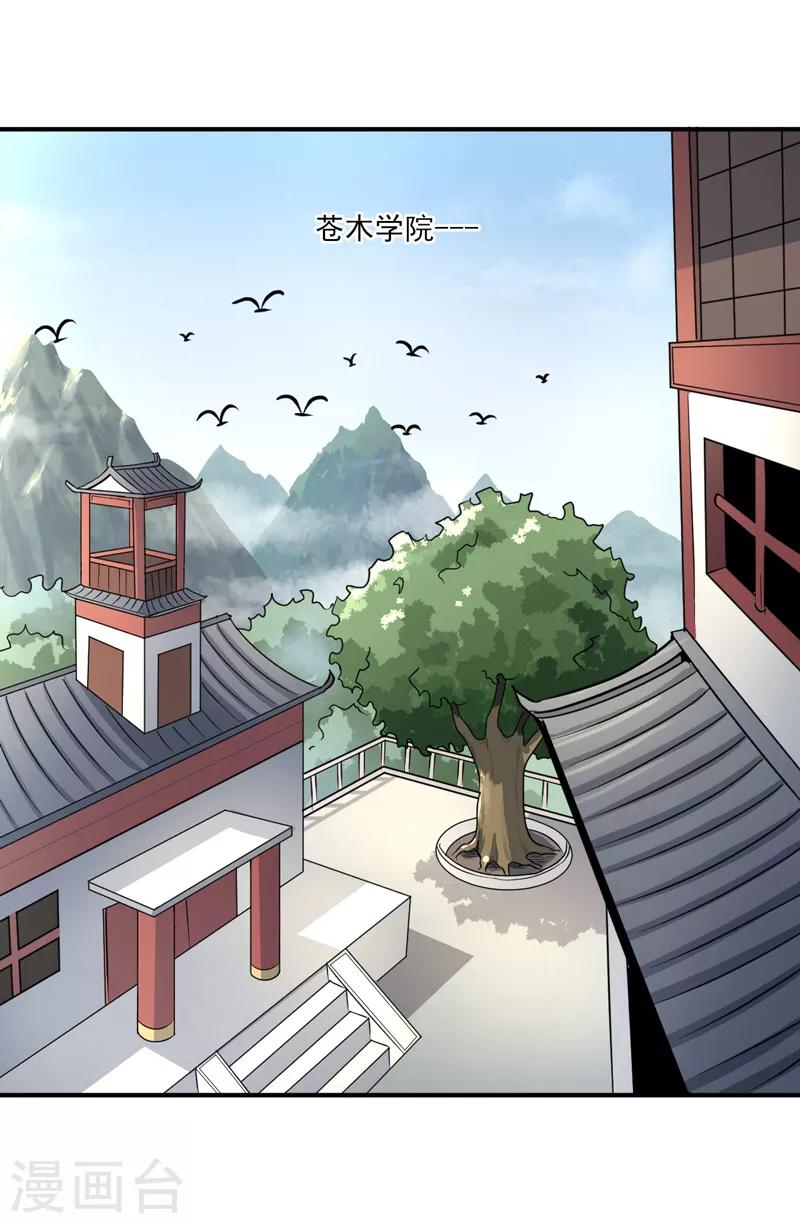第66话 沧澜学院的过去5