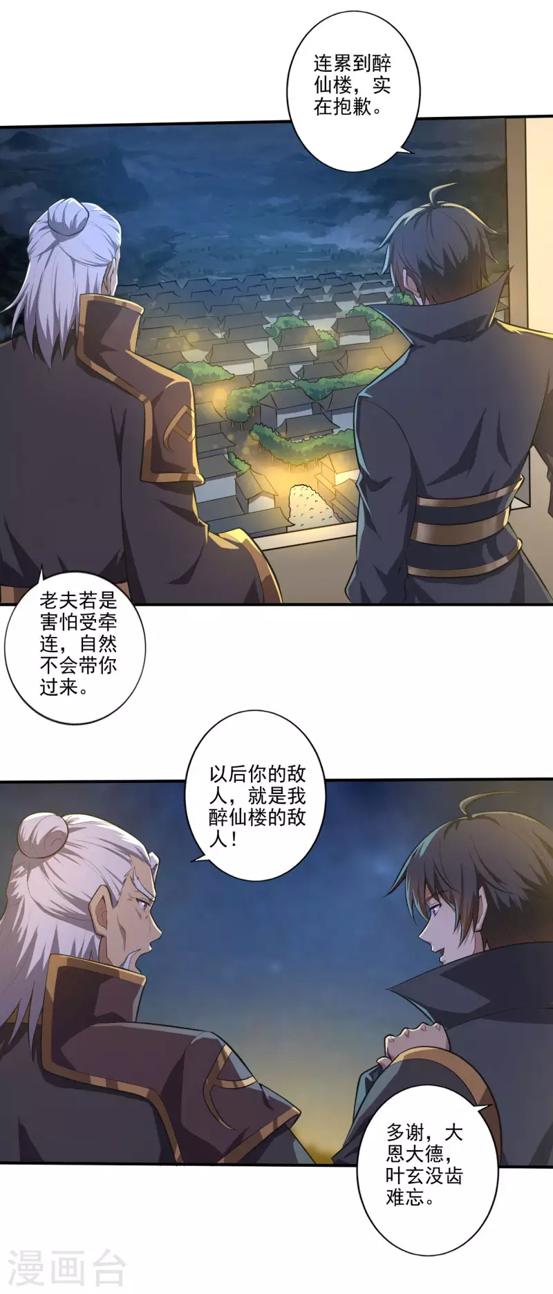 第135话 醉仙楼遇袭5