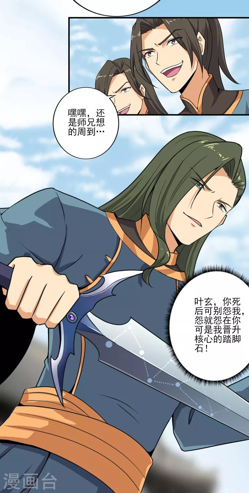 第66话 沧澜学院的过去7