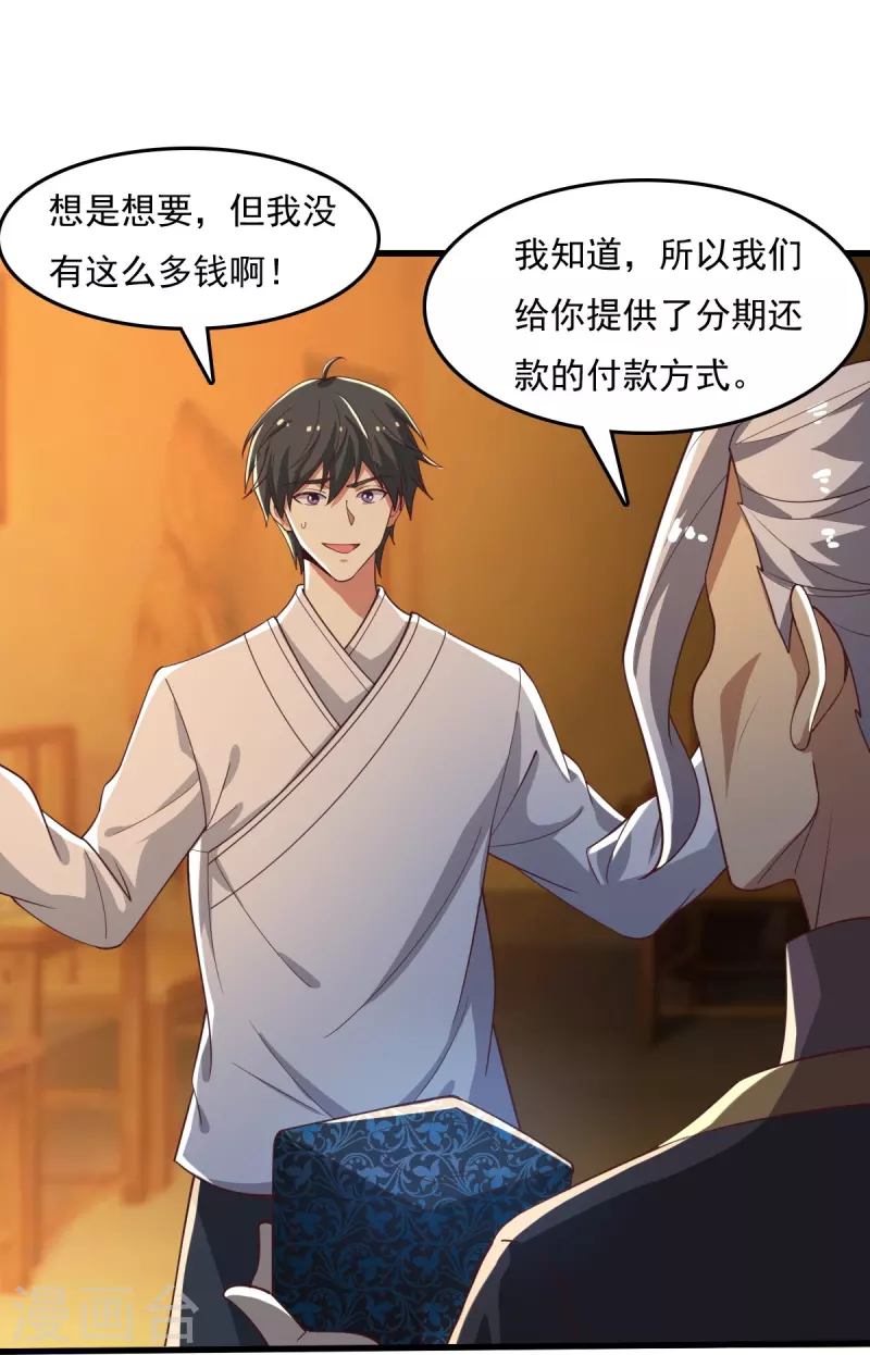 第211话 天阶灵器？16