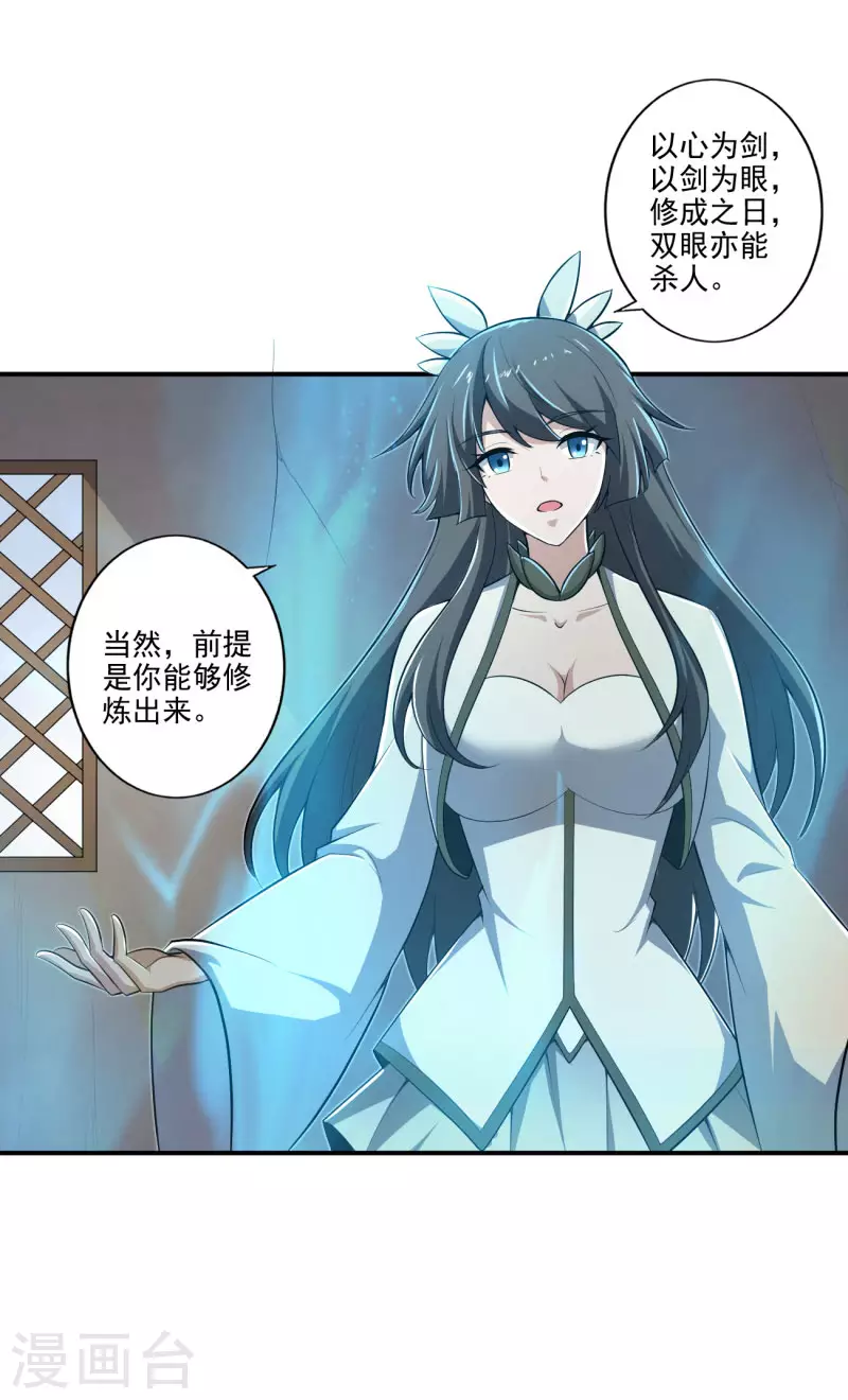 第141话 以剑爲眸14