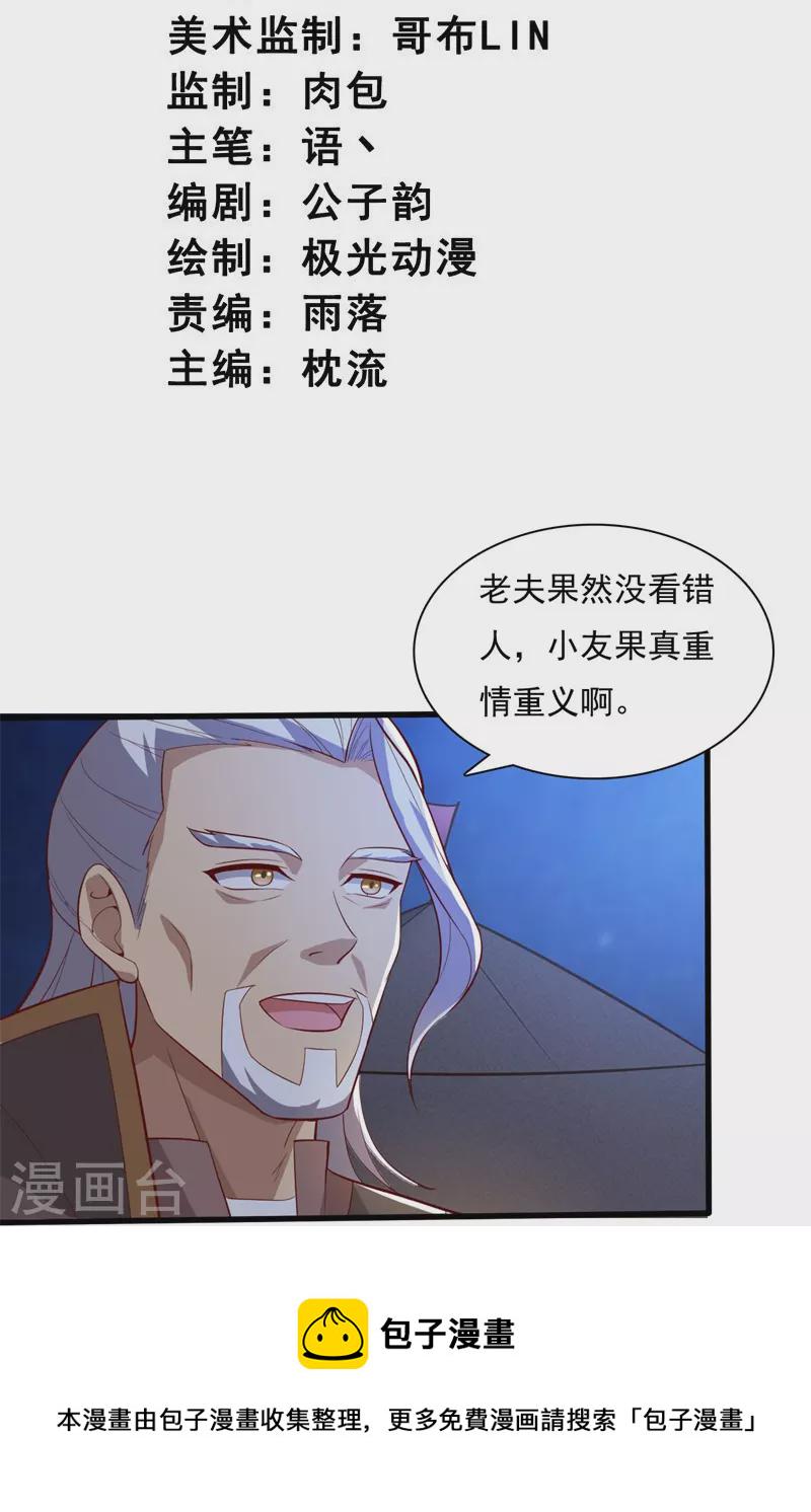 第190话 超强装备补给2