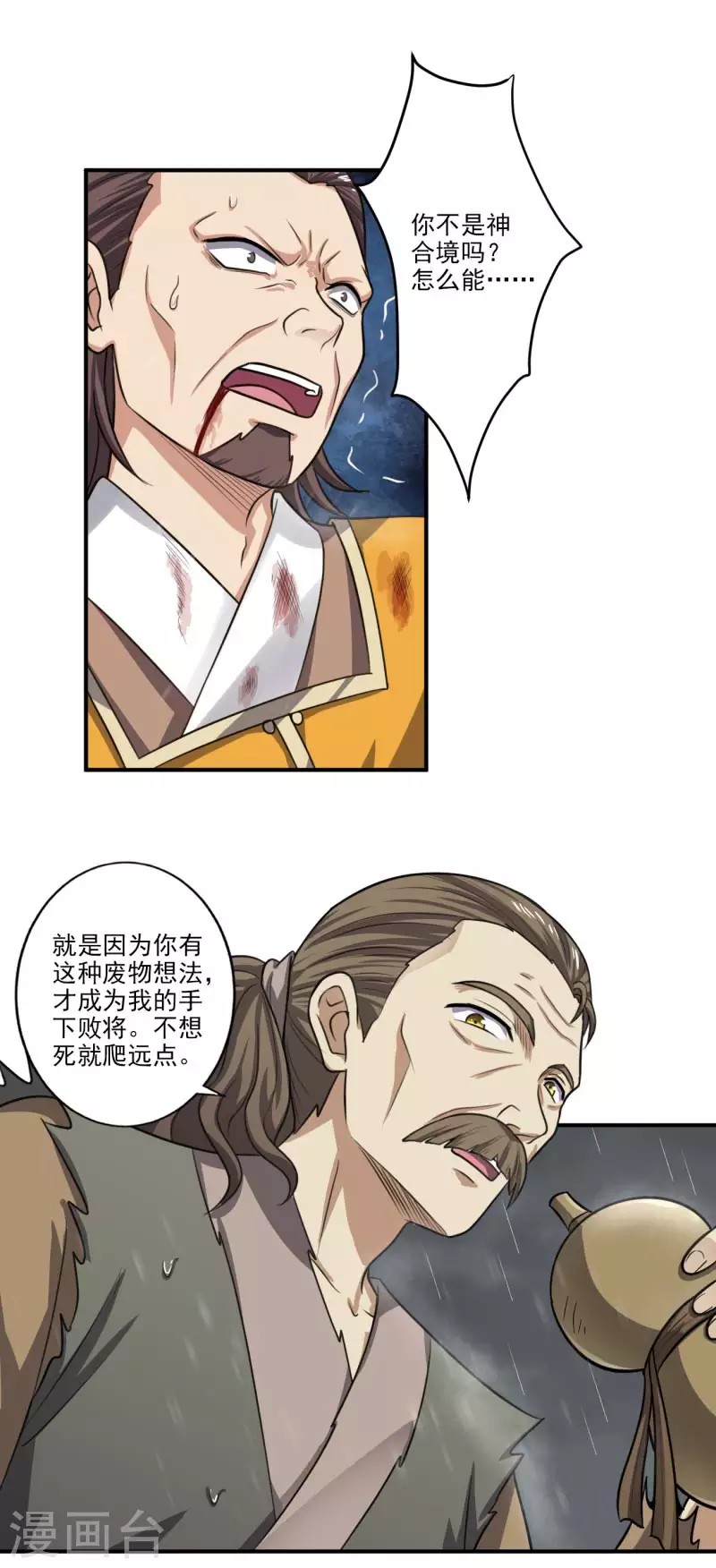 第110话 把你徒弟留下！10