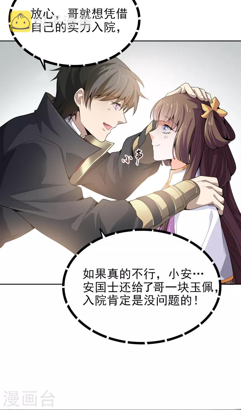 第36话 恶心的剑阵3