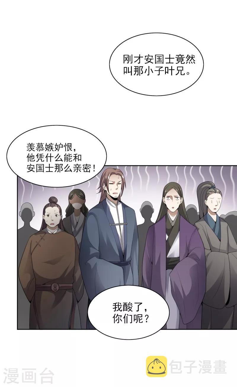 第32话 第一美人翻车啦9