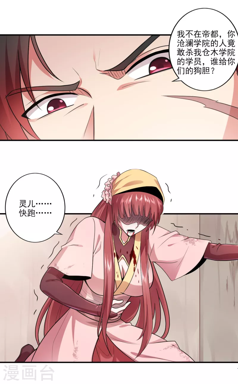 第106话 他不在就找你算账！15