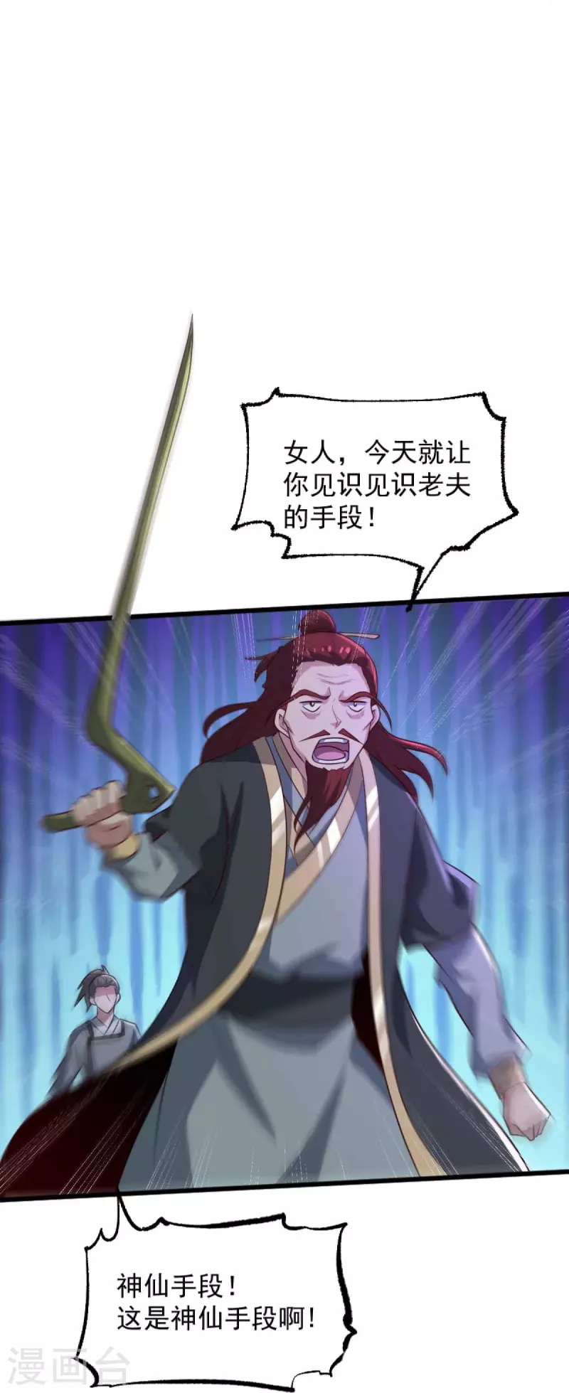 第239话 我的徒儿，你们也敢动？31