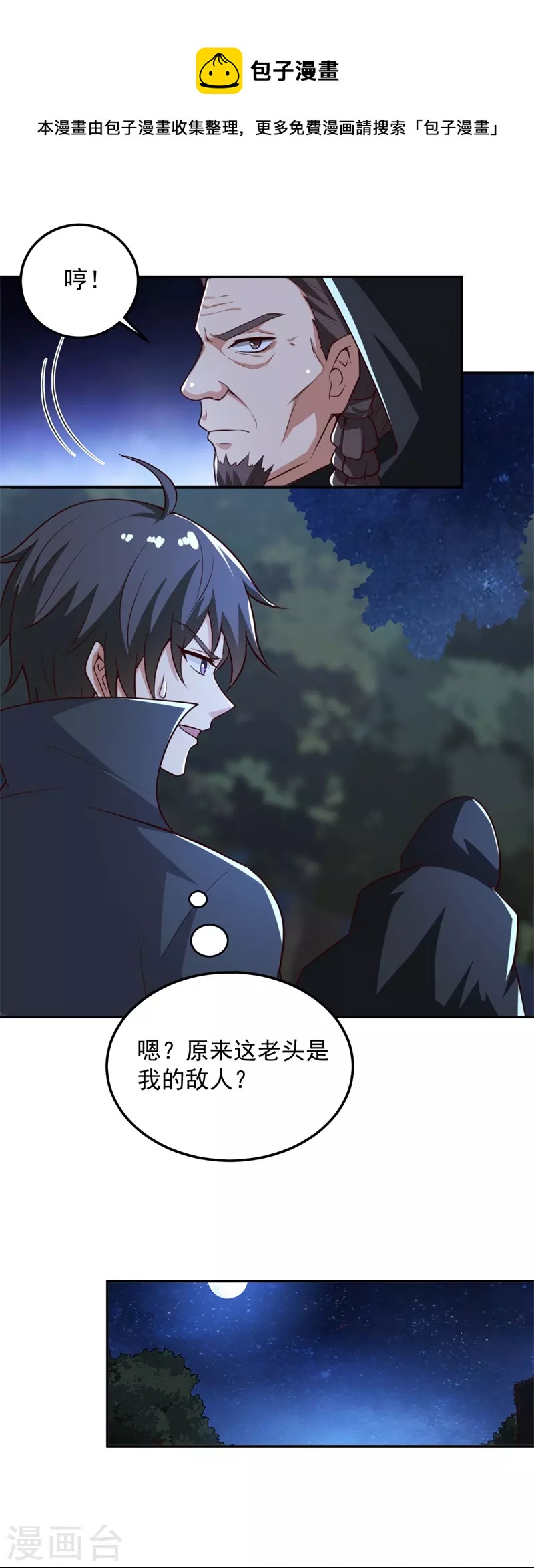 第188话 遇到你，是我最开心的事！18