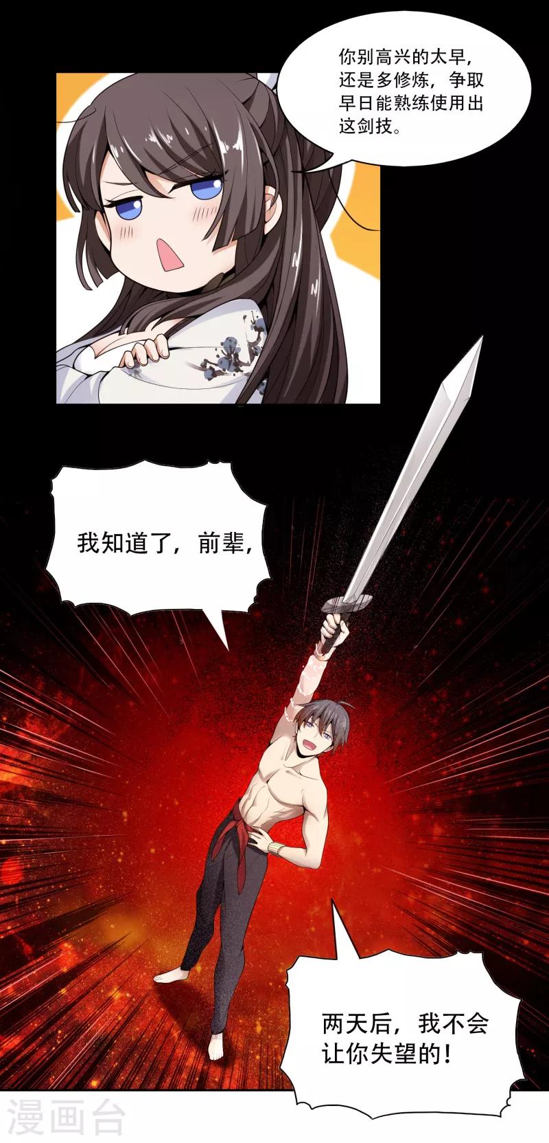 第9话 习得剑技11
