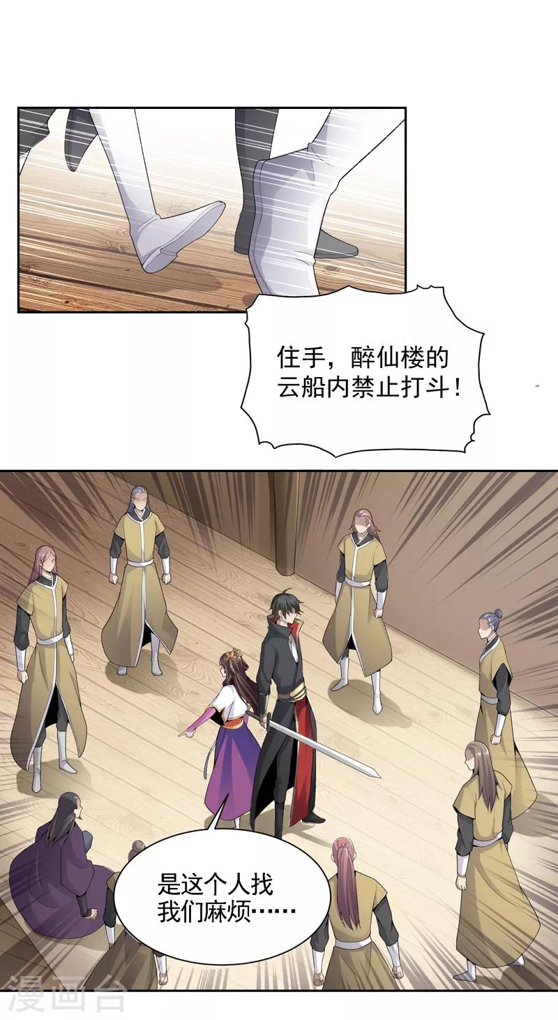 第18话 大剑修的待遇2