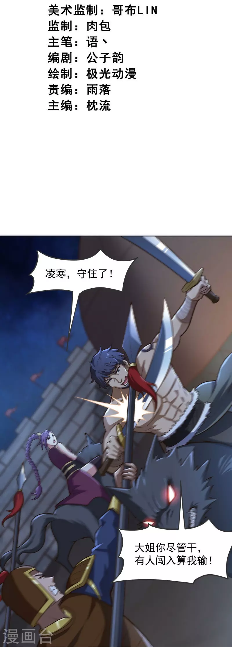 第163话 动他，问过我了吗？2