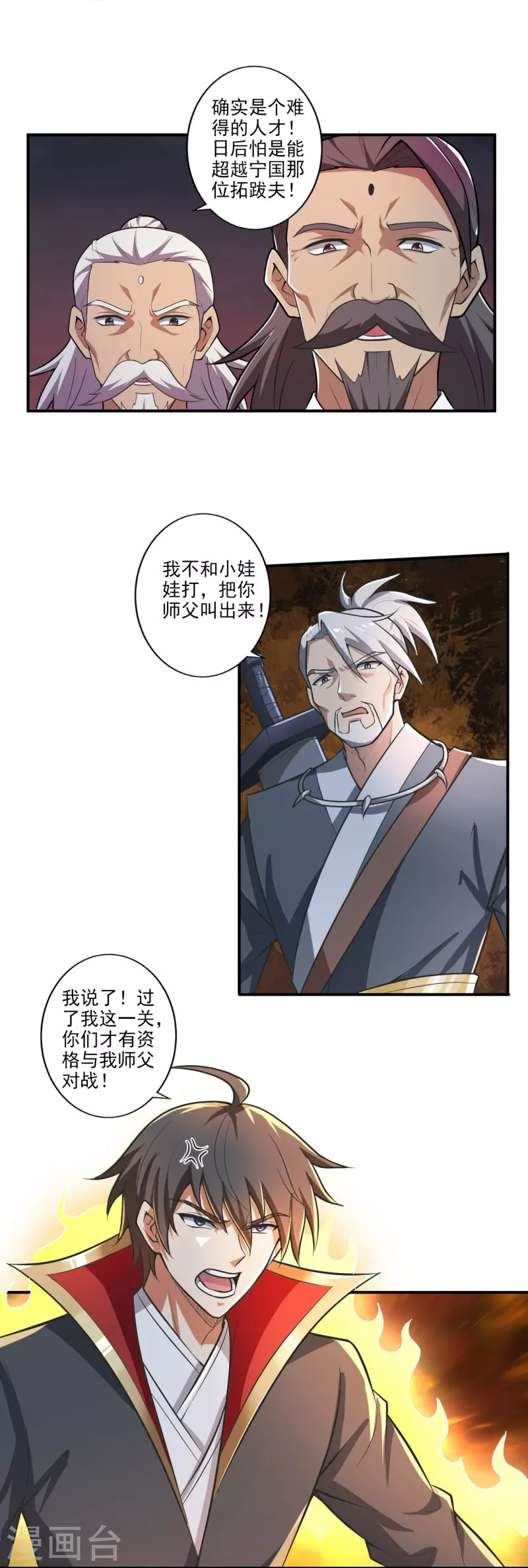 第149话 叫你师父出来！12
