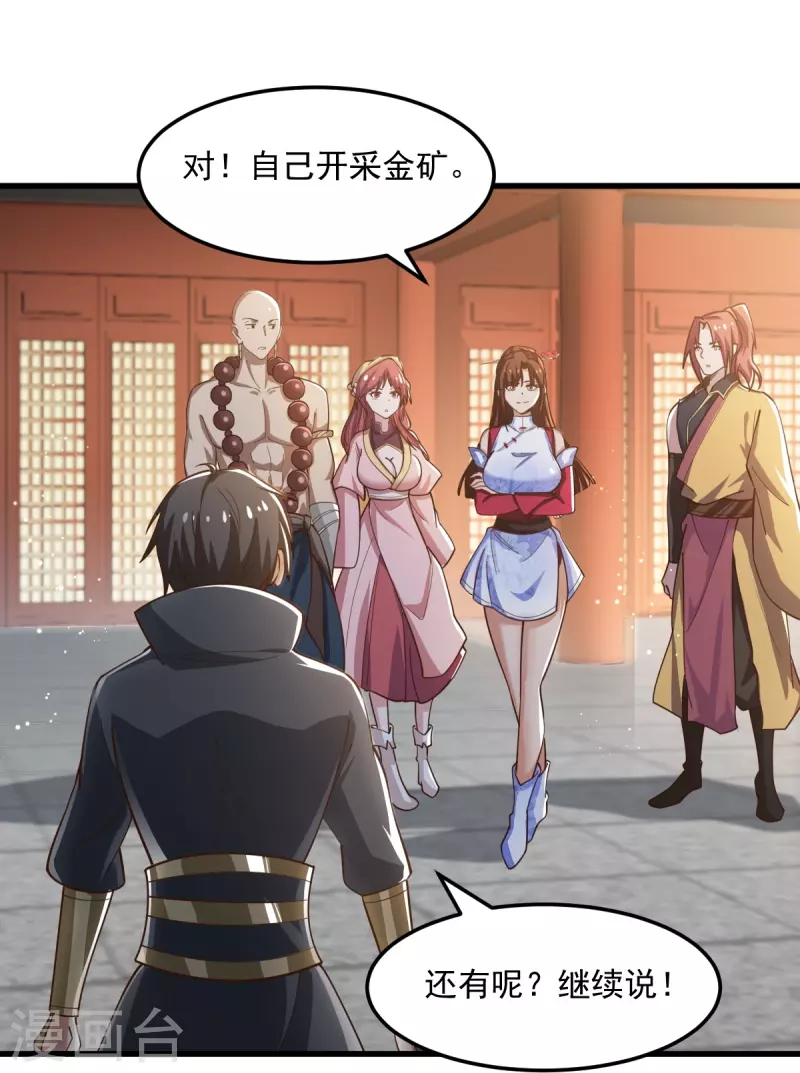 第207话 怎麽挣钱？26