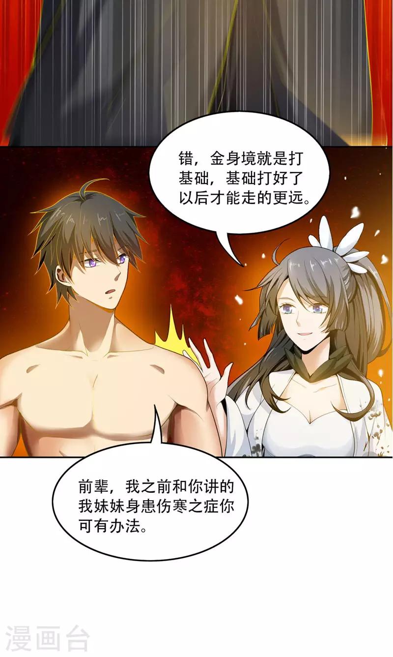 第5话 天降异象15