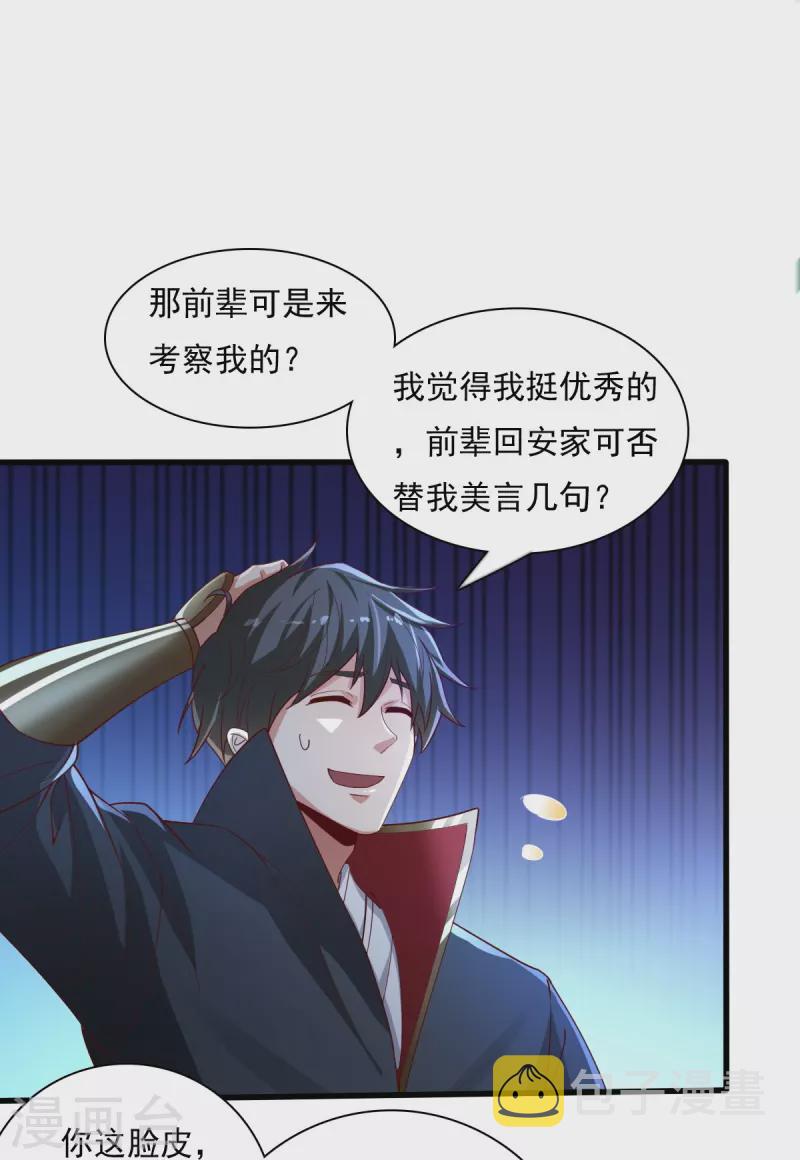 第210话 好，我等你！9