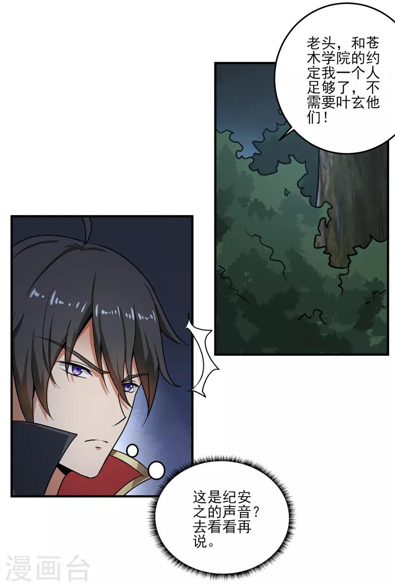 第64话 她和院长是这种关系？3