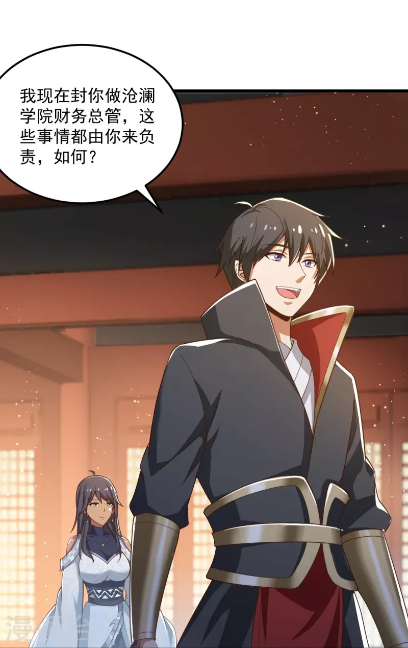 第208话 要我管账？11