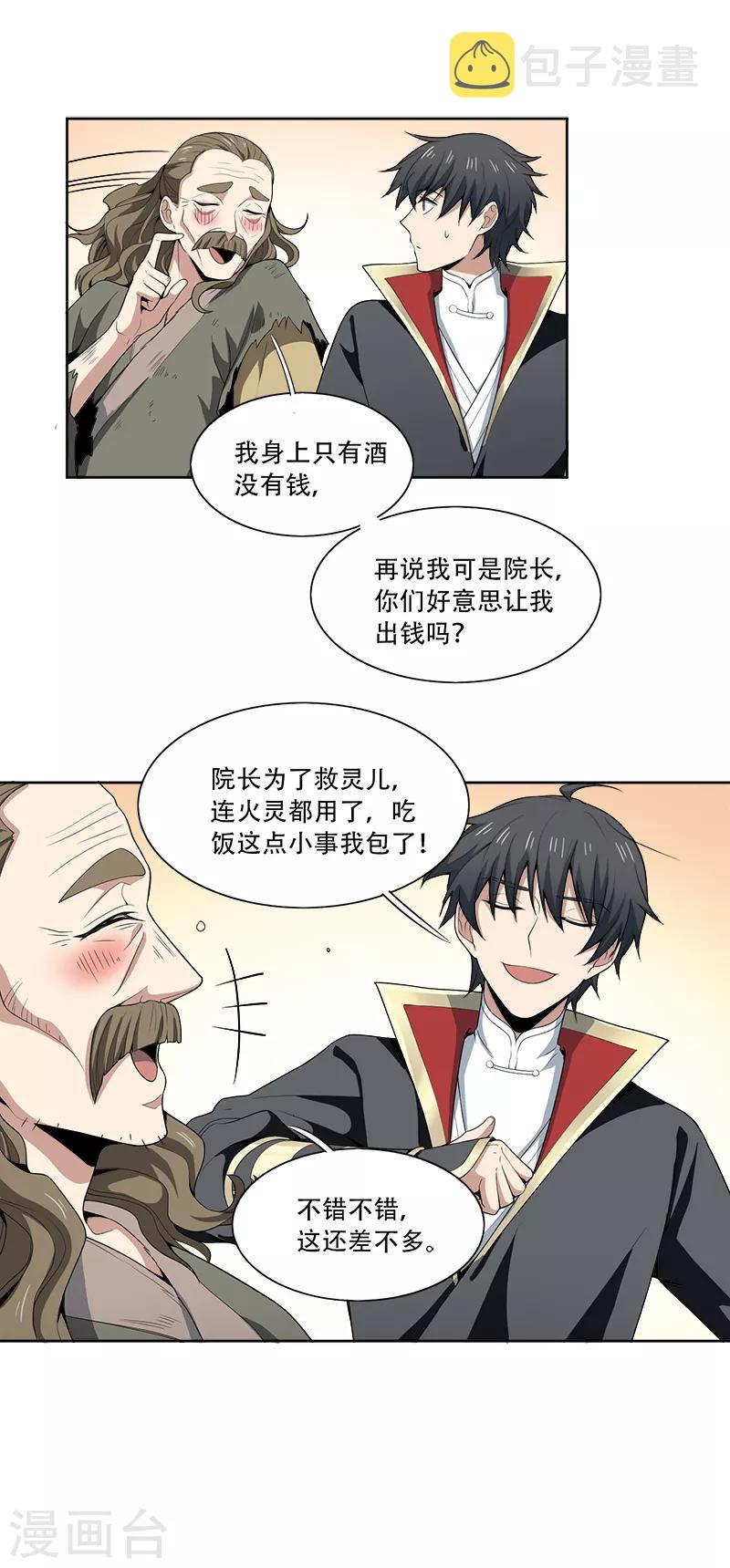 第52话 集资办事12