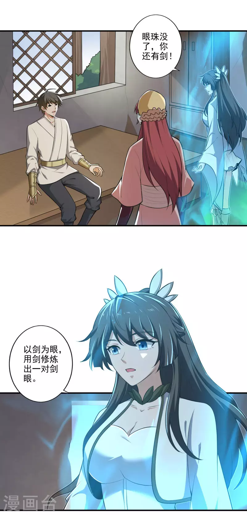 第141话 以剑爲眸11
