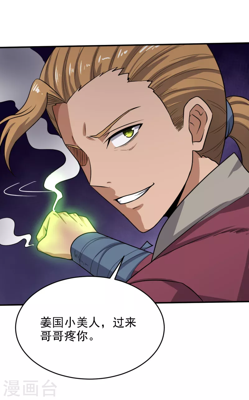 第77话 肖想我？你不配！10
