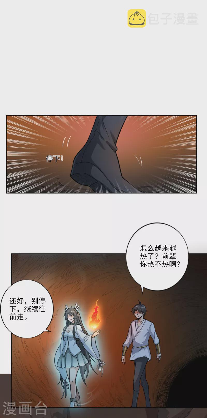 第98话 初见道则12