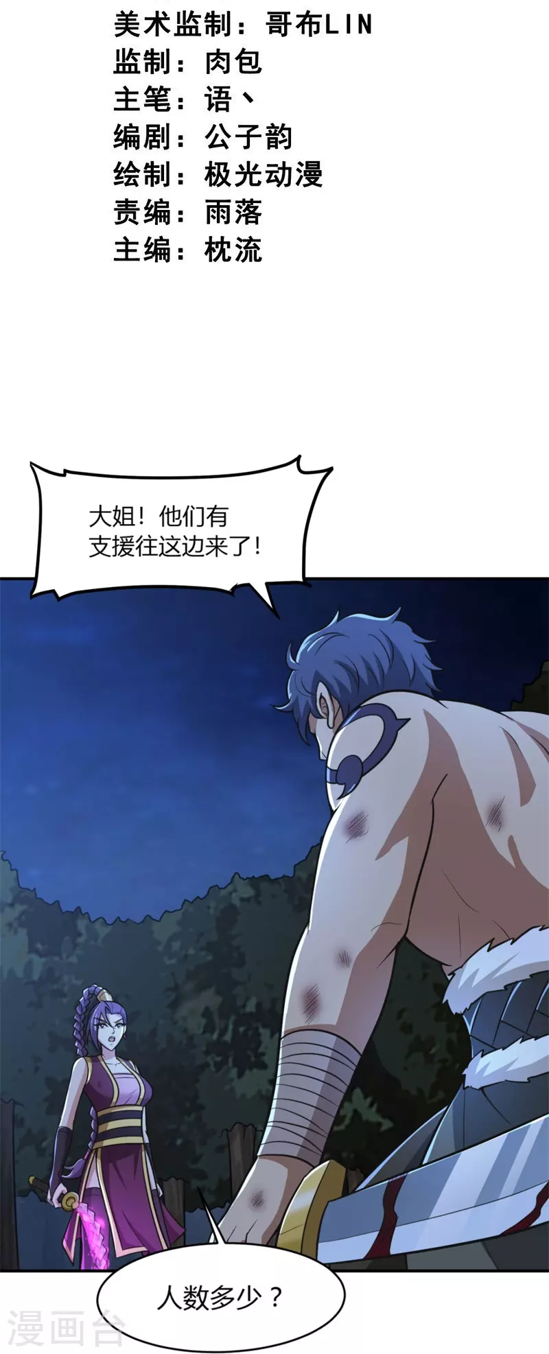 第166话 你们怕吗？2