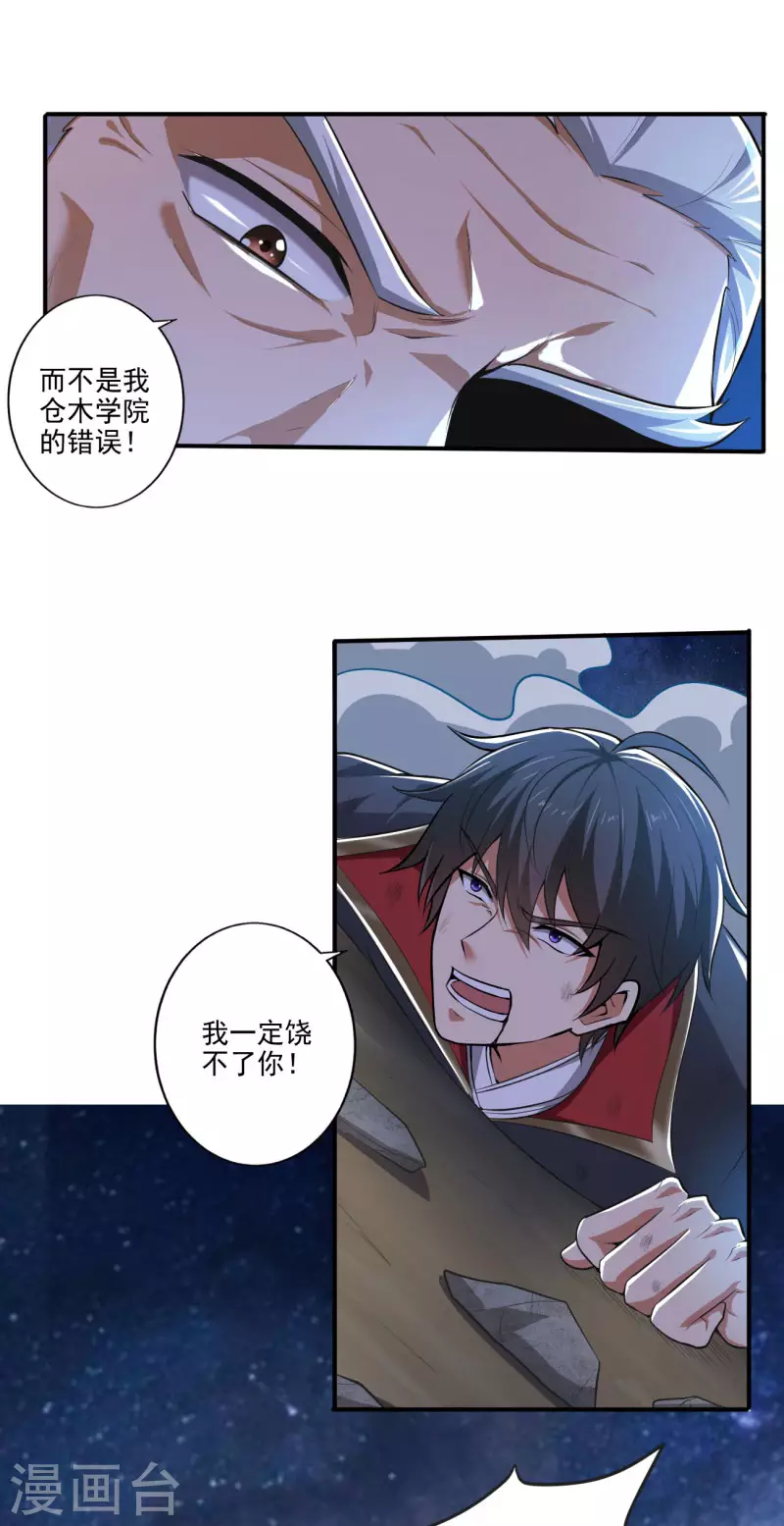 第136话 听说你在找我？6